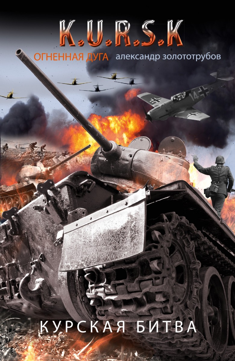 Золототрубов Александр Михайлович