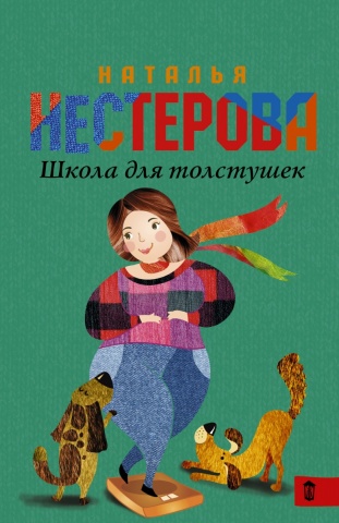 Совет да любовь. Проза Натальи Нестеровой(м)