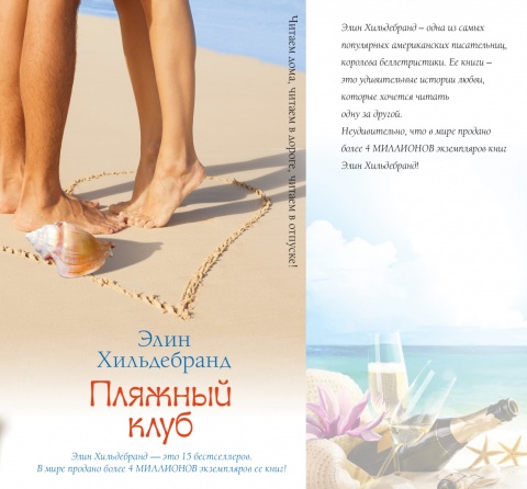 Елін Хільдебранд 