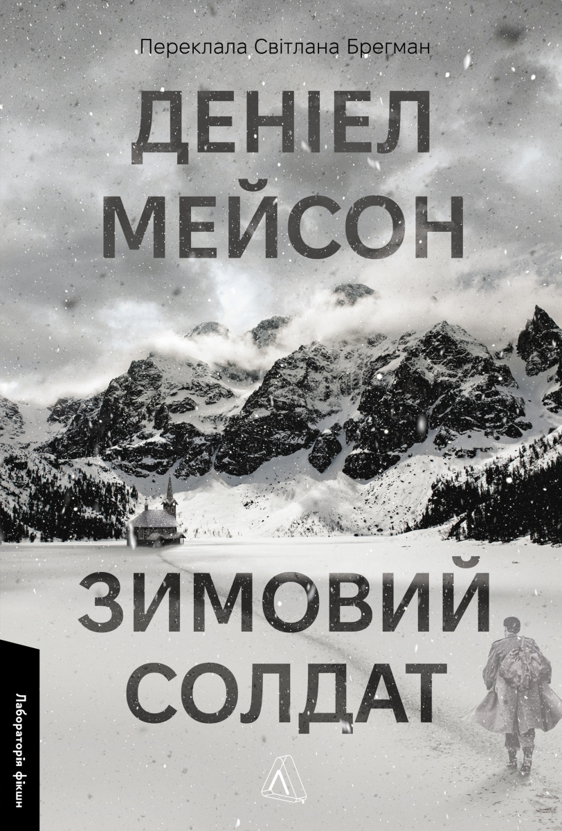 Зимовий солдат