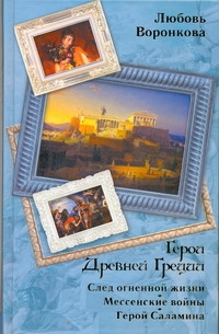 Воронкова В. В.