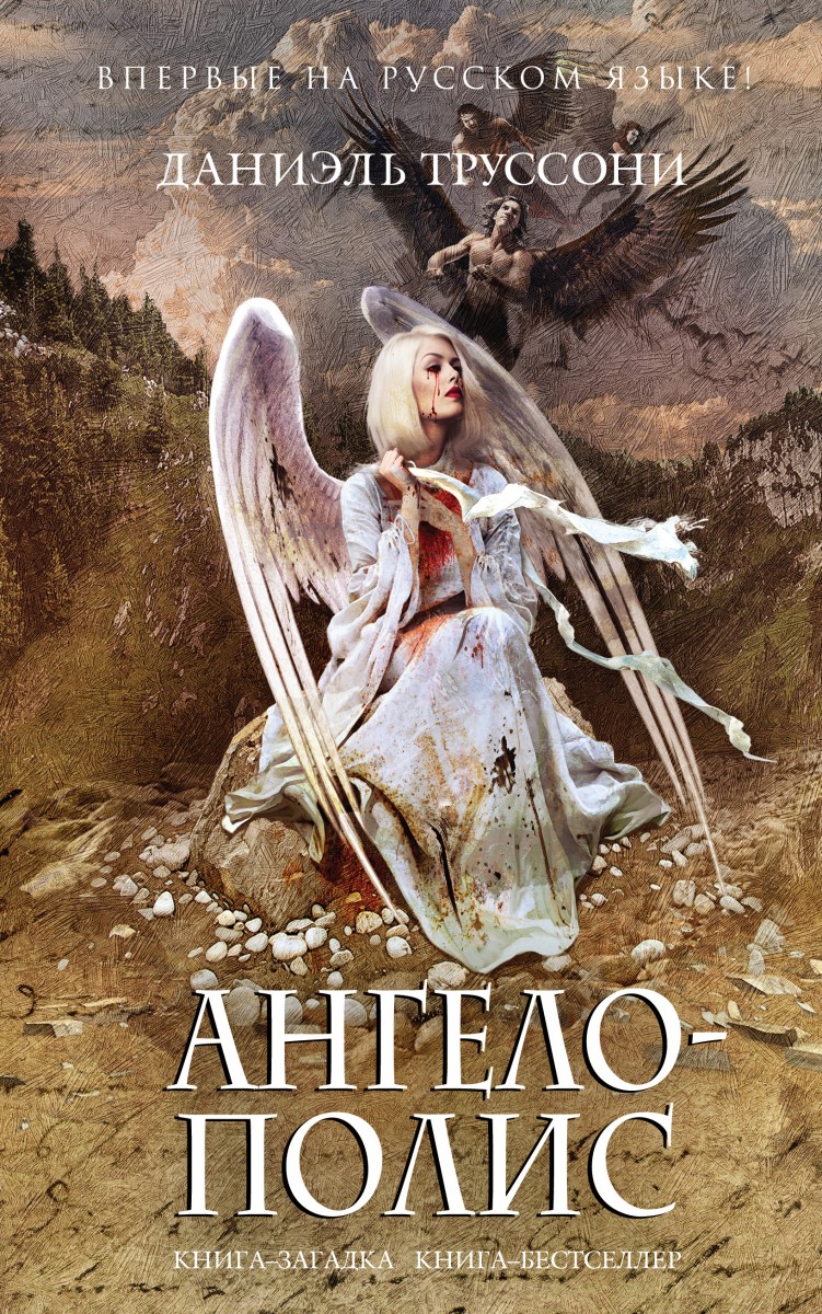 Труссони Даниэль