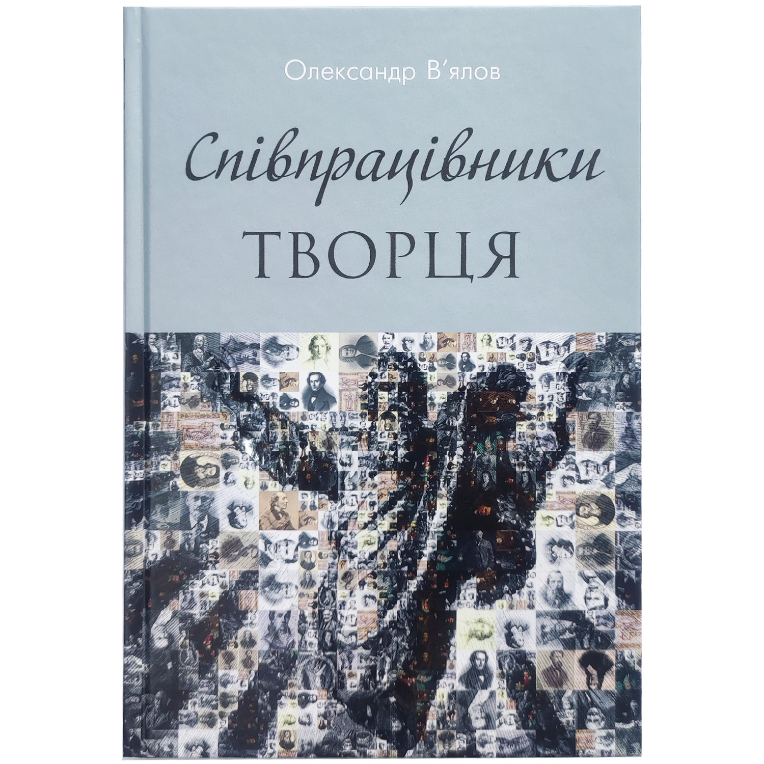 Співпрацівники Творця