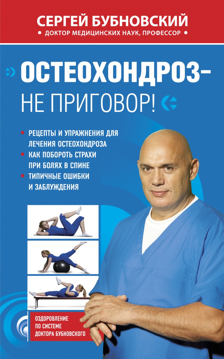 

Остеохондроз - не приговор!