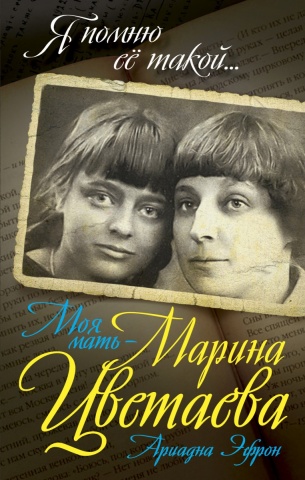 Эфрон Ариадна Сергеевна