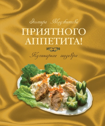 Меджитова Эльмира Джеватовна