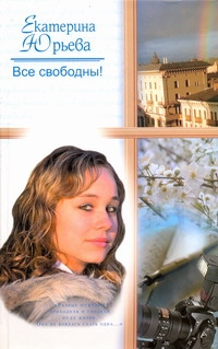 Жен.ром.Юрьева