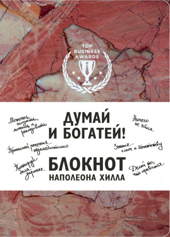 Блокноты. Top Business Awards