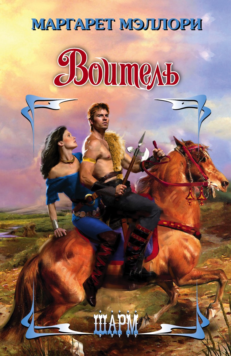 Мэллори Маргарет