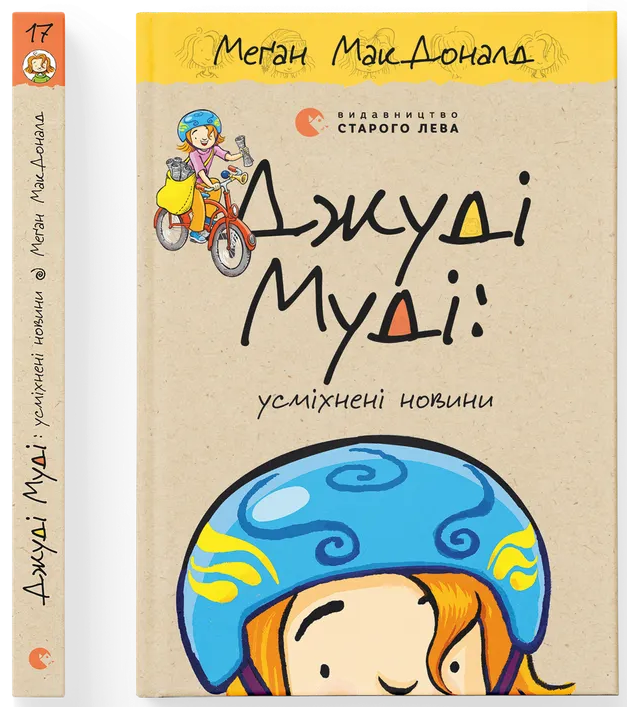 Джуді Муді: усміхнені новини