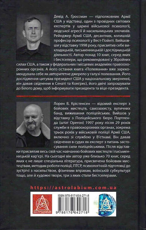 Книга Бій: Психологія і фізіологія воїна в часи війни та миру