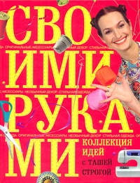 Строгая Таша