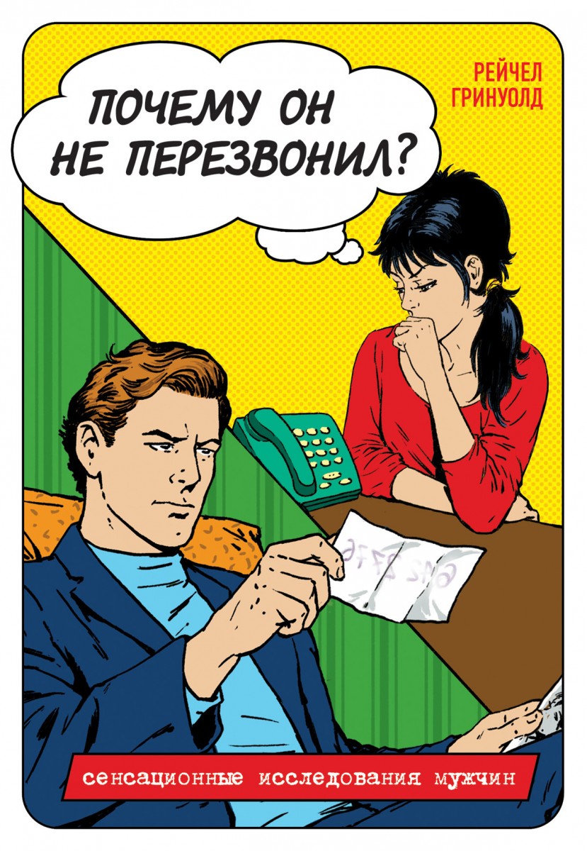 Гринуолд Рейчел