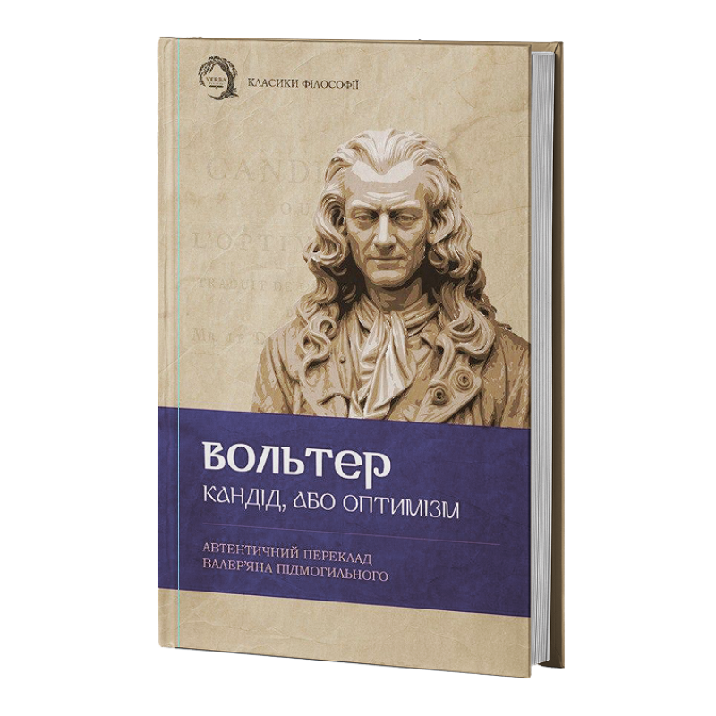 Кандід, або Оптимізм