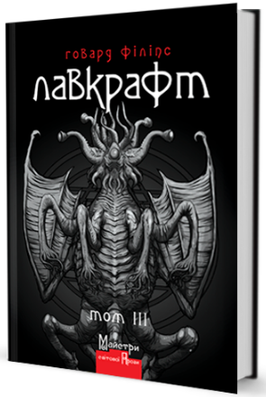 Повне зібрання прозових творів. Том 3