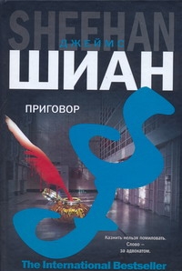 Шиан Джеймс