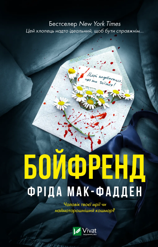 Книга Бойфренд