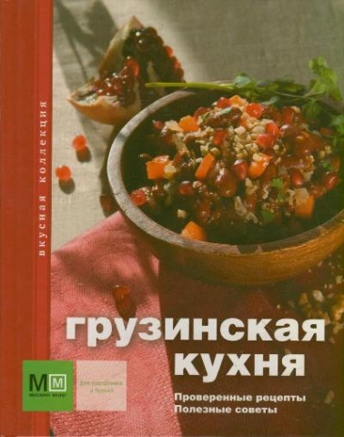 Вкусная коллекция