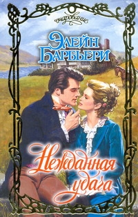 Барбьери Э.