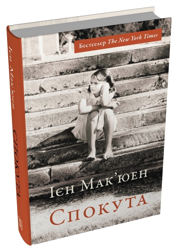 Книга Спокута