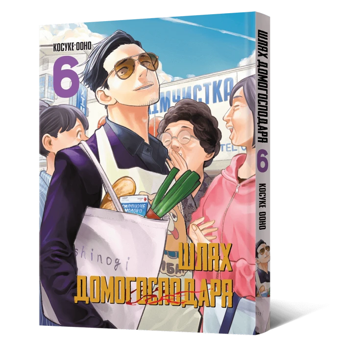 Манґа Шлях домогосподаря. Том 6