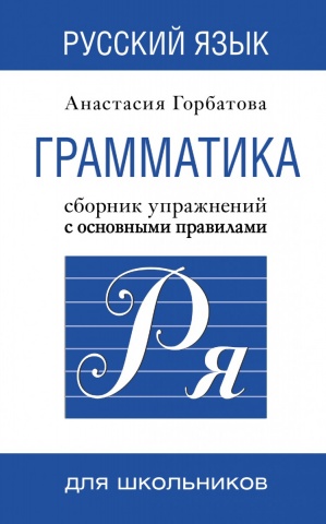 Для школьников