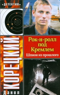 Детектив/2:(м)Корецкий!