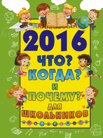 2016 самых-самых