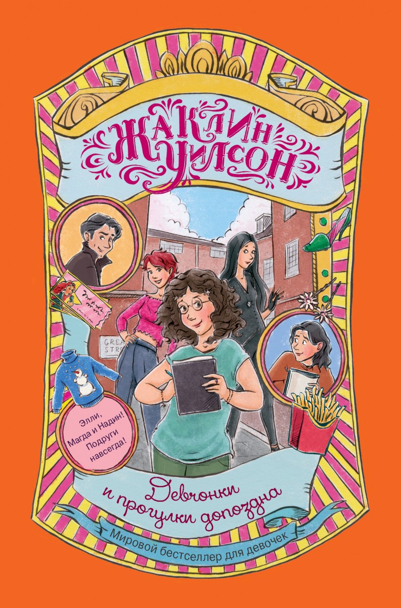 Уилсон Жаклин