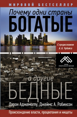 Аджемоглу Дарон