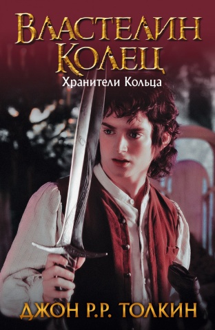 Толкин (КИНО!!)