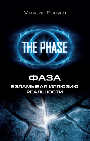 Радуга Михаил