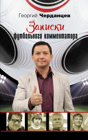 Черданцев Георгий Владимирович