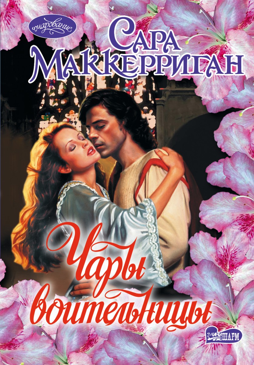 Маккерриган Сара