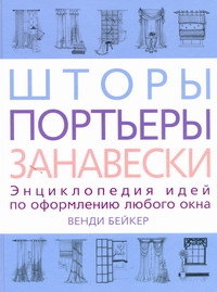 Бейкер Венди