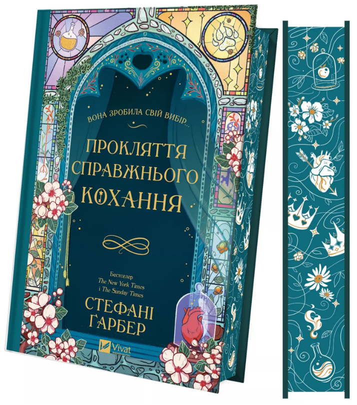 Прокляття справжнього кохання