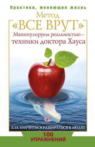 Практики, меняющие жизнь