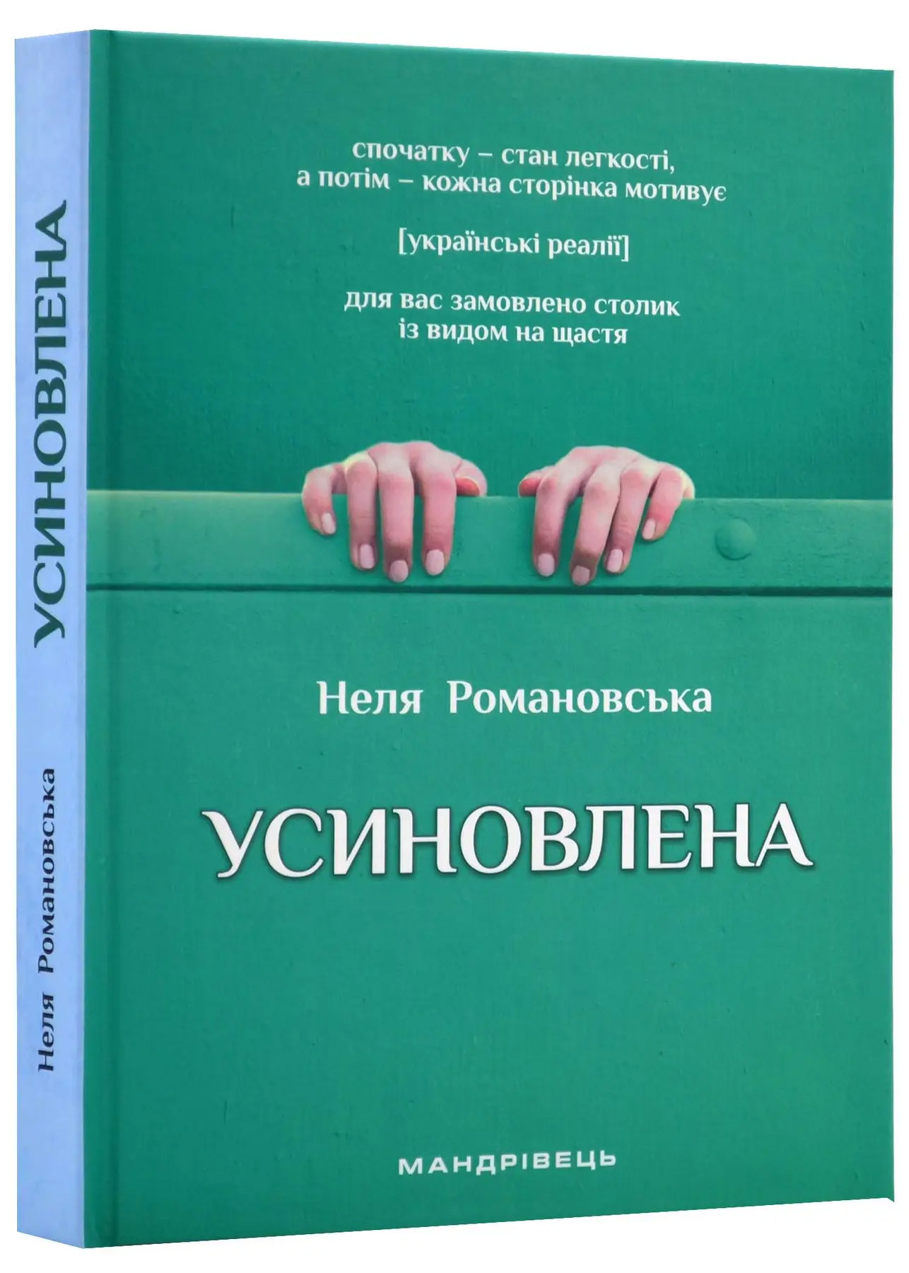 Усиновлена. Книжка роздумів і мотивацій (видання 2-ге, зі змінами)