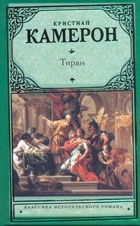 КлассИсторРом.Камерон