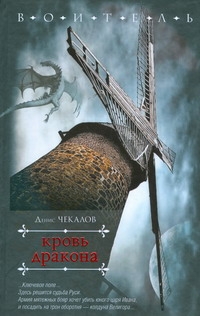 Воитель:Чекалов