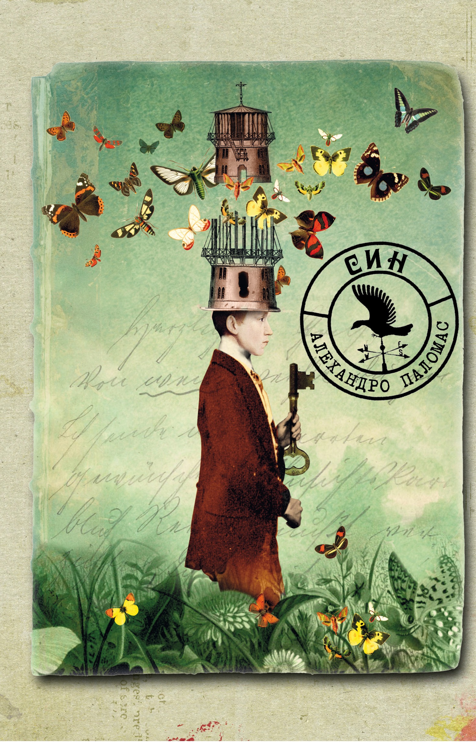 Книга Син: повість