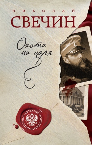 Детектив Российской империи