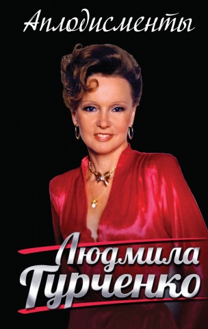 Легенды кино и театра