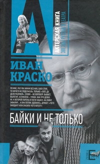 Краско И. И.