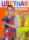 Теплицкая Елена