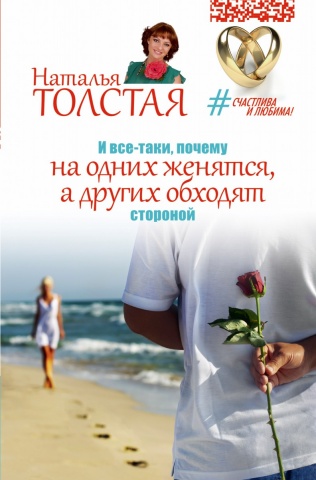 Счастлива и любима!