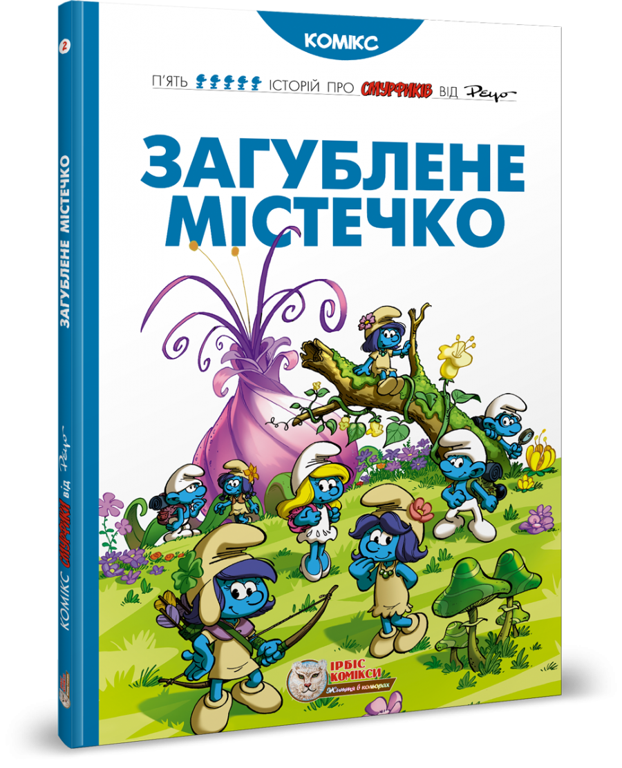 Загублене містечко