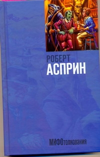 Стругацкие(нов)Асприн