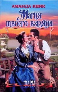 Квик Аманда