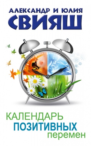 Психология и здоровье от Свияша